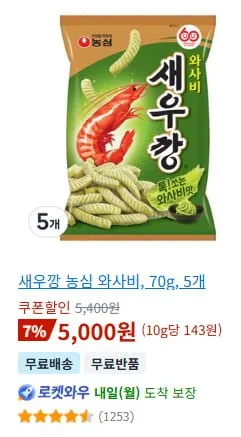 새우깡 와사비맛 70g 5개