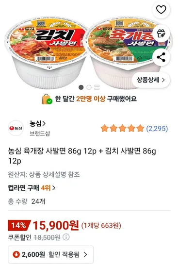 농심 육개장 사발면 86g 1개 김치 사발면 86g 12개