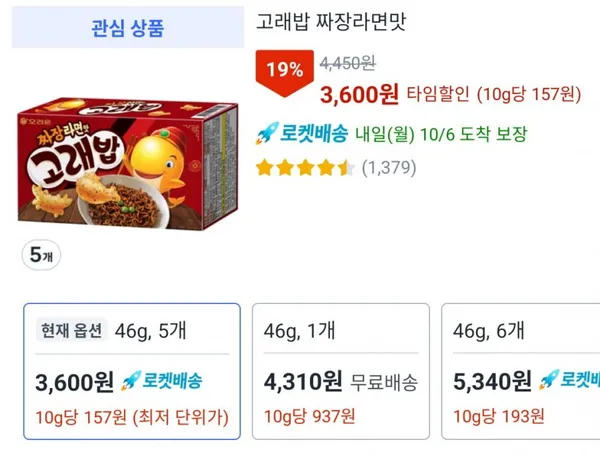 고래밥 짜장라면맛 5개