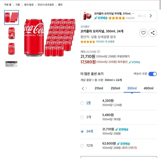 코카콜라 오리지널 350ml 24개