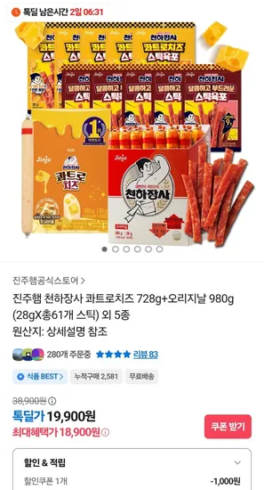 진주햄 천하장사 콰트로치즈 728g 오리지널 980g