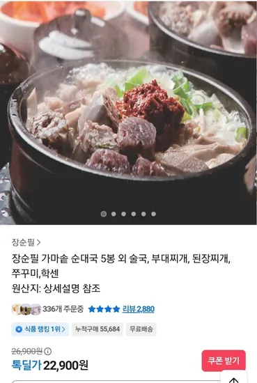 장순필 가마솥 순대탕 700gX5봉
