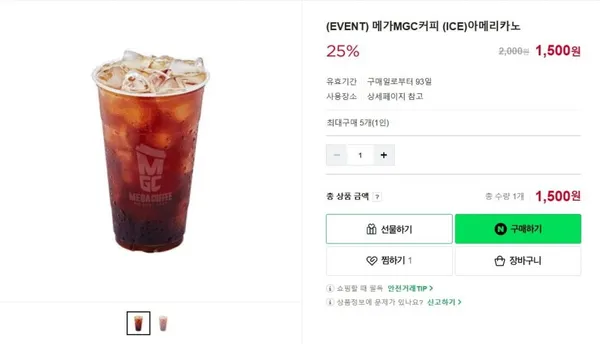 메가커피 25% 할인