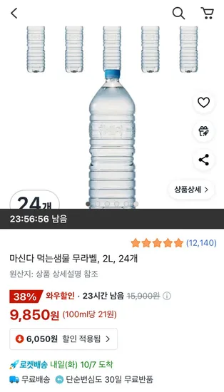 먹는샘물 무라벨 2L 24개