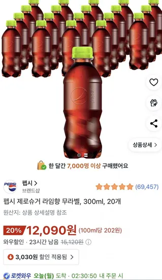 펩시 제로슈거 라임향 무라벨 300ml 20개