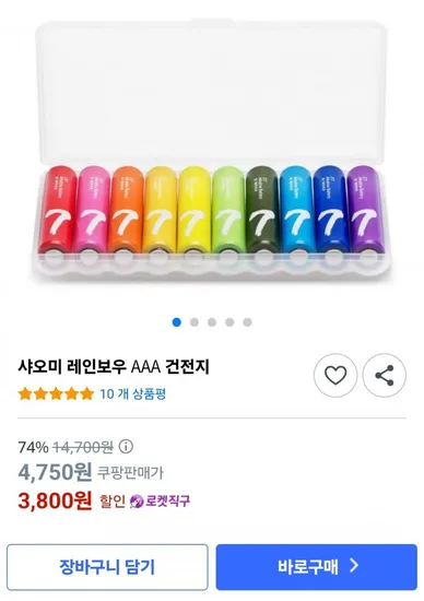 샤오미 레인보우 AAA 건전지