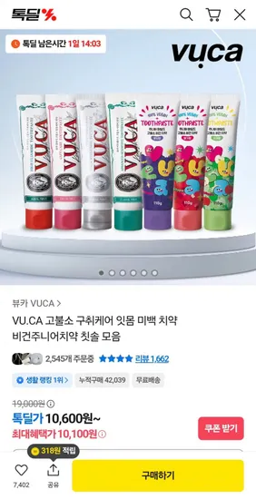 뷰카 고불소 구취케어 치약 4개