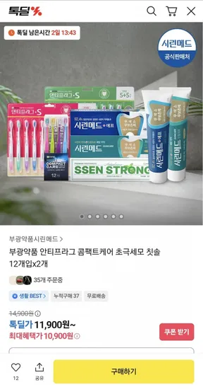부광약품 안티프라그 쎈스트롱 치약 125g 3+1 총4개 외 다양