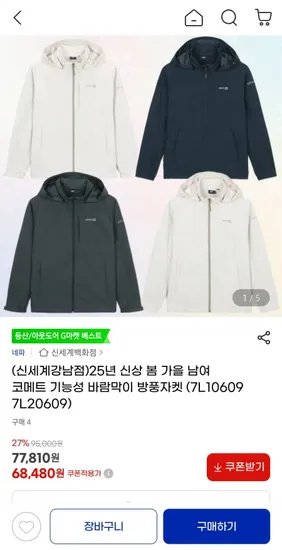 네파 코메트 기능성 바람막이 자켓