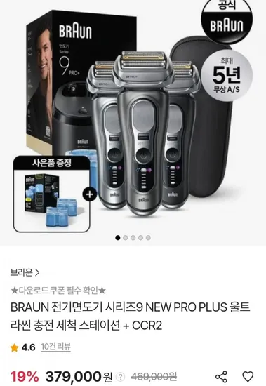 브라운 전기면도기 시리즈9 뉴프로 플러스 울트라씬 충전스테이션 세트 세정액