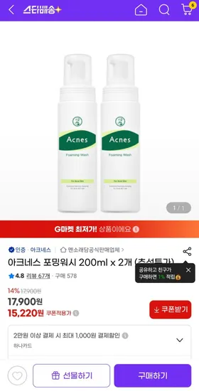 아크네스 포밍워시 200ml 2개 세트