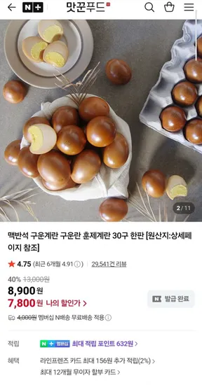 맥반석 구운 훈제계란 30구 60구