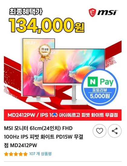 MSI MD2412PW IPS 100 아이에르고 피벗 화이트 무결점