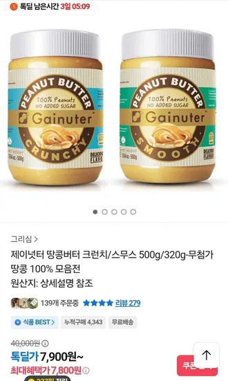 제이넛터 땅콩버터 크런치 스무스 500g