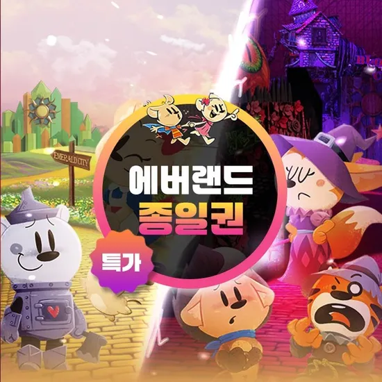 에버랜드 종일이용권 A구간