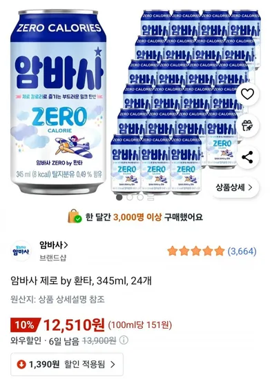 암바사 제로 환타 345ml 24개