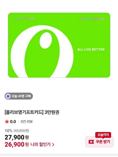 올리브영 기프트카드 26900원