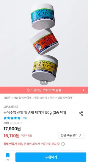 그랜즈레미디 신발 발냄새 제거제 50g