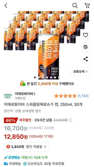 미에로화이바 스파클링제로슈가 캔 250ml 30개