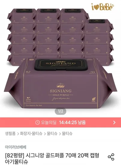 시그니앙 골드퍼플 물티슈 70매 20팩