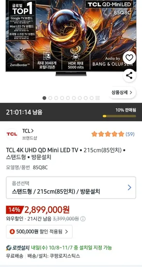 TCL 85Q8C 퀀텀닷 QD-mini LED TV 스탠드형 2