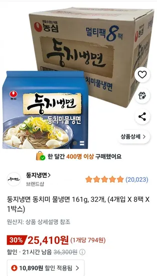 둥지냉면 동치미 물냉면 161g 32개