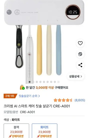 크리썸 AI스마트케어 칫솔살균기