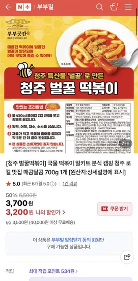 벌꿀 떡볶이 밀키트 700g 1개
