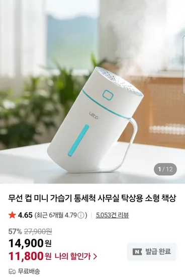 무선 컵 미니 가습기 각도조절