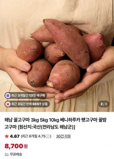 해남 꿀고구마 3kg