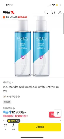 폰즈 브라이트 뷰티 클리어 스파 클렌징 오일 200ml 2개