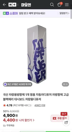 국산 차량용방향제 디퓨저 1개