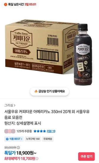 서울우유 커피타운 아메리카노 350ml 20개