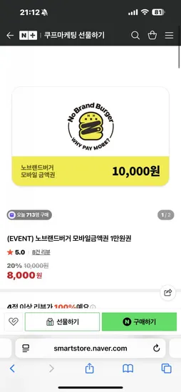 노브랜드버거 모바일상품권 8000원