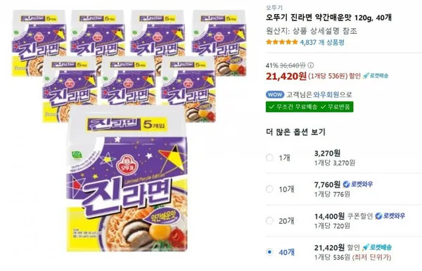 오뚜기 진라면 약간매운맛 20g 40개