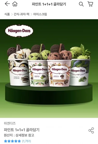 하겐다즈 파인트 3개