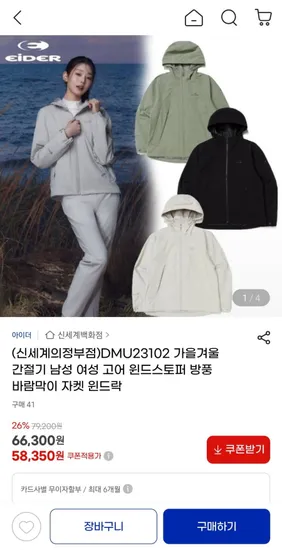 아이더 윈드스토퍼 바람막이