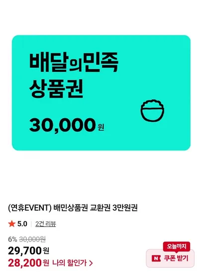 배민상품권 교환권 3만원권