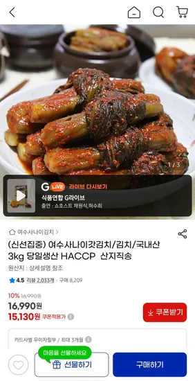 돌산 갓김치 3kg