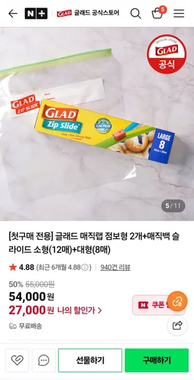 글래드 매직랩 세트