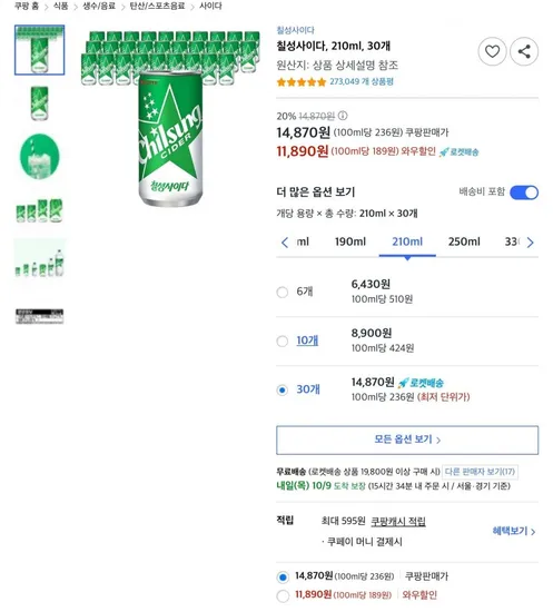 칠성사이다 210ml 30개