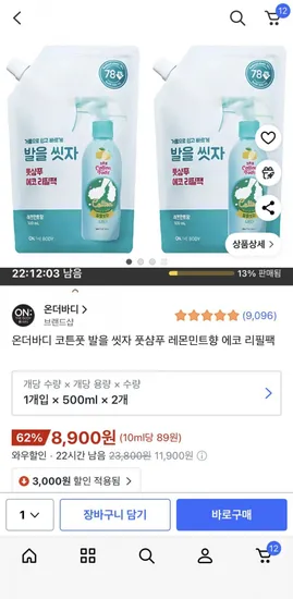 온더바디 코튼풋 발을 씻자 풋샴푸 레몬민트향 에코 리필팩