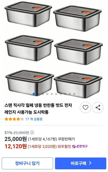 스텐 밀폐 도시락통 6개