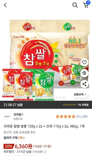 크라운 참쌀 설병 28g 2p 선과 115g 2p 486g 1개