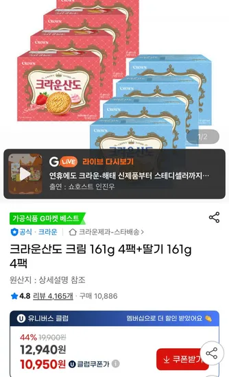 크라운산도 크림 161g 4팩 딸기 161g 4팩