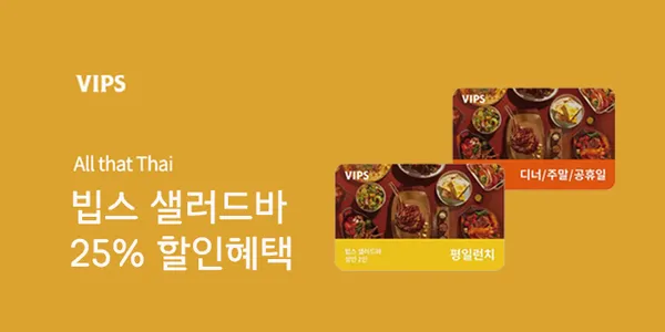 빕스 샐러드바 성인 1인 식사권 디너 주말 공휴일