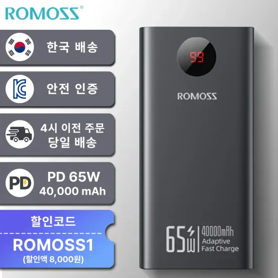 Romoss 대용량 차박 캠핑용 보조배터리 PEA40pro 등 (38,889원 / 무료)4