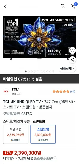 TCL 98T8C 4K QLED 스마트TV 98인치 방문설치