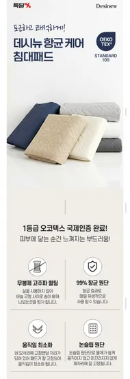 코지 항균 누빔 침대패드