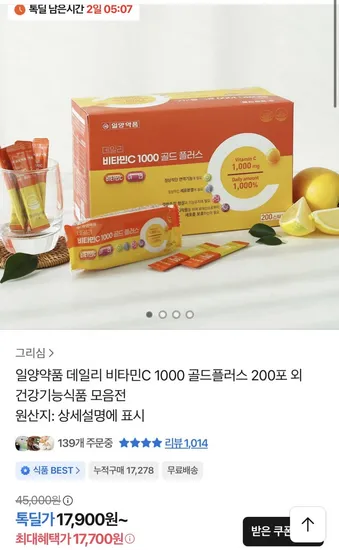 일양약품 비타민C 000 골드플러스 200포